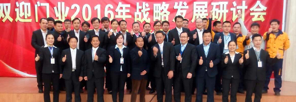 leyu乐鱼·官方web站登录入口2016年战略发展研讨会